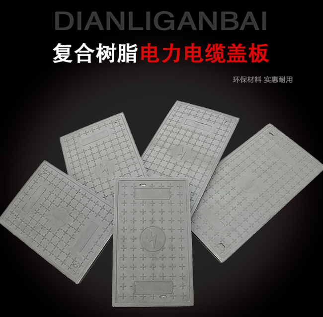 抚州树脂复合电力盖板展示